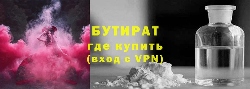 БУТИРАТ Butirat Светогорск